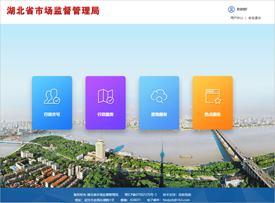 湖北省市場監督管理局綜合服務平臺