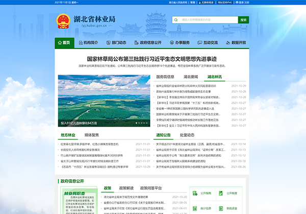  湖北省林業局政府門戶網站