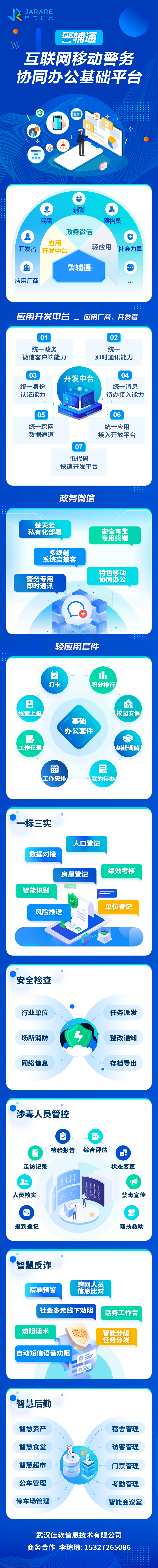05（對外）警輔通-互聯網移動警務協同辦公基礎平臺2.png